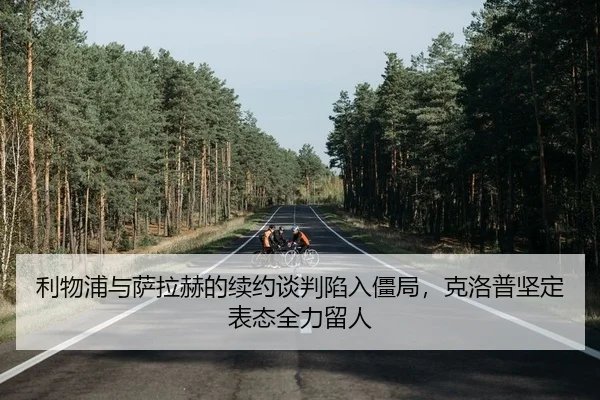li-wu-pu-yu-sa-la-he-de-xu-yue-tan-pan-xian-ru-jiang-ju-ke-luo-pu-jian-ding-biao-tai-quan-li-liu-ren-1-382.jpg